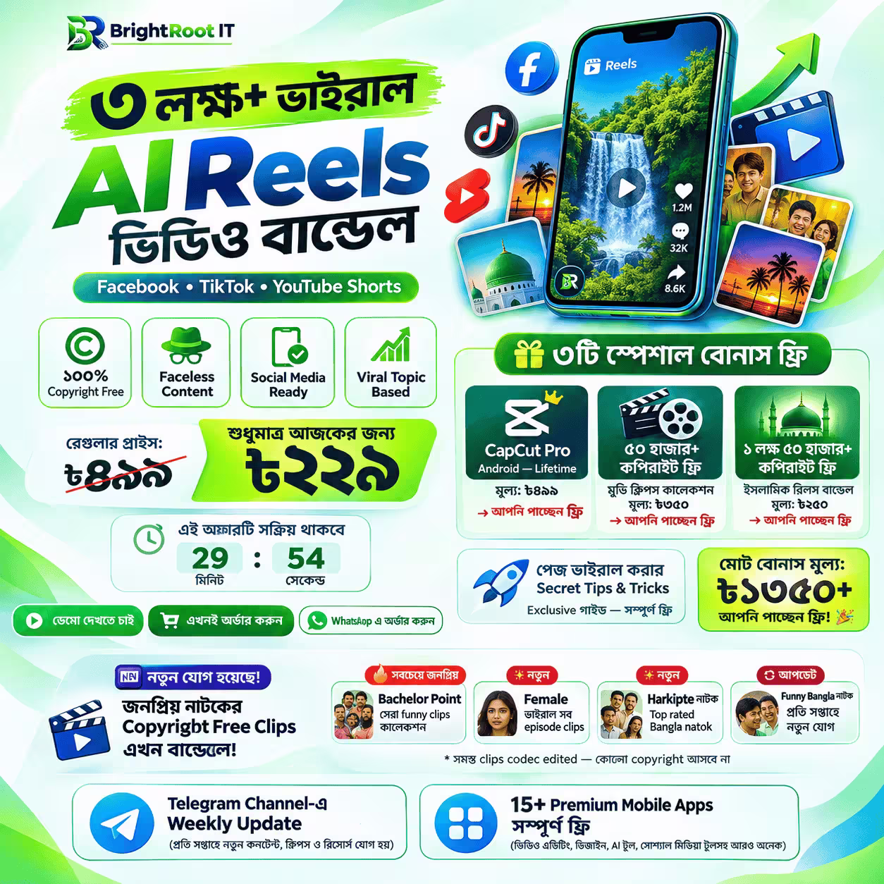 ৩ লক্ষ+ ভাইরাল AI Reels ভিডিও বান্ডেল 